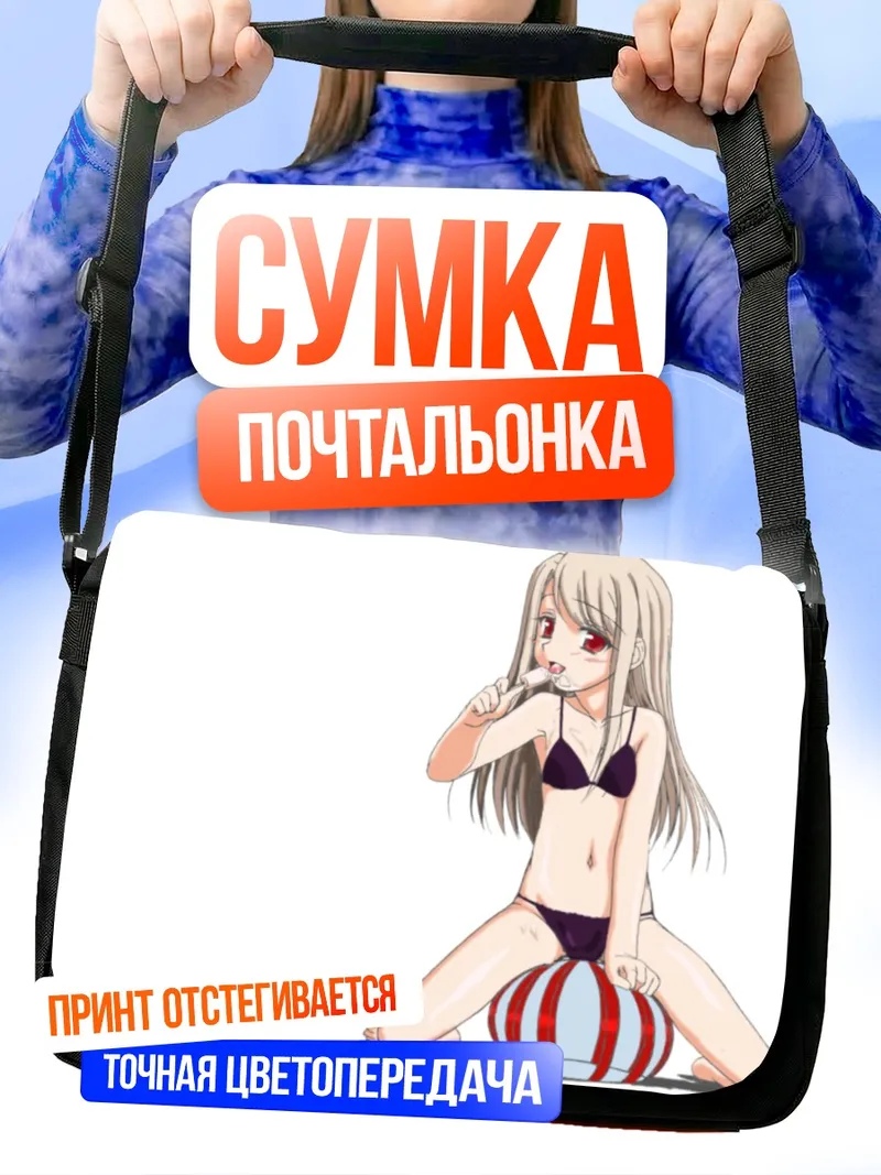 Сумка-почтальонка Илиясфиль фон Эйнцберн на мяче
