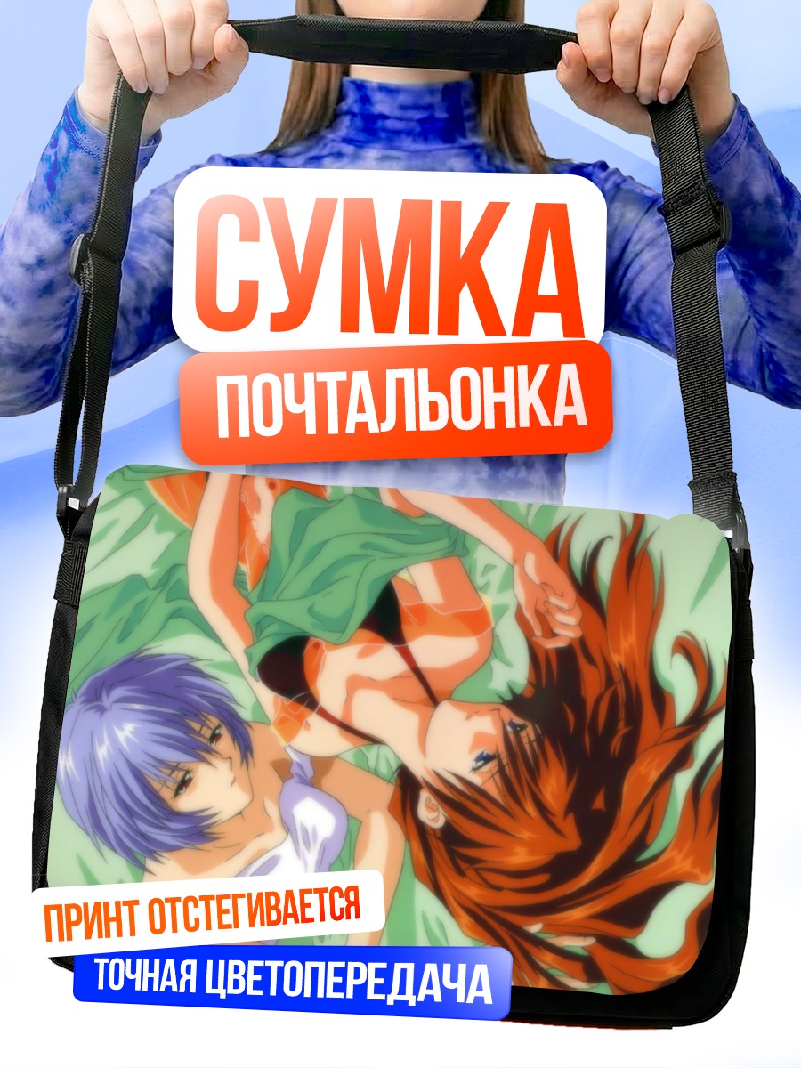 Сумка-почтальонка Рей и Аска