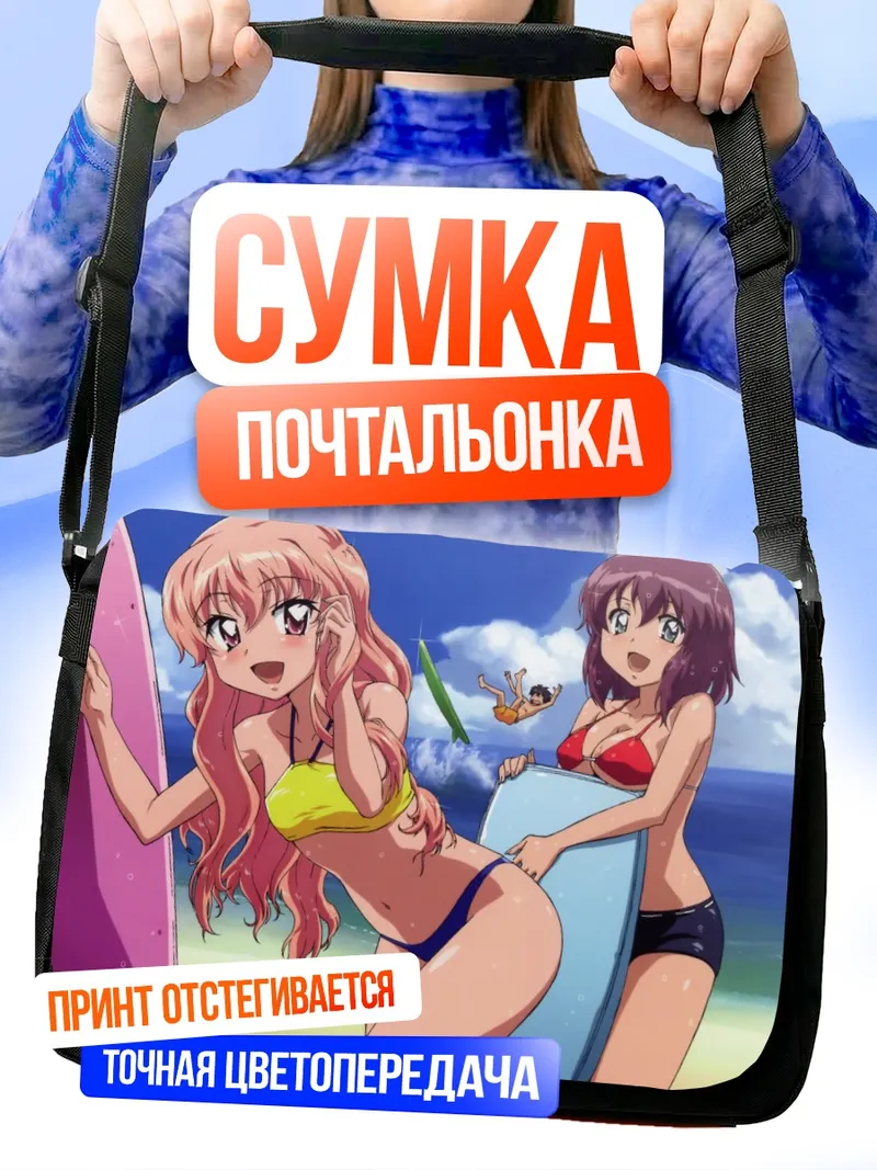 Сумка-почтальонка Луиза и Генриетта на пляже
