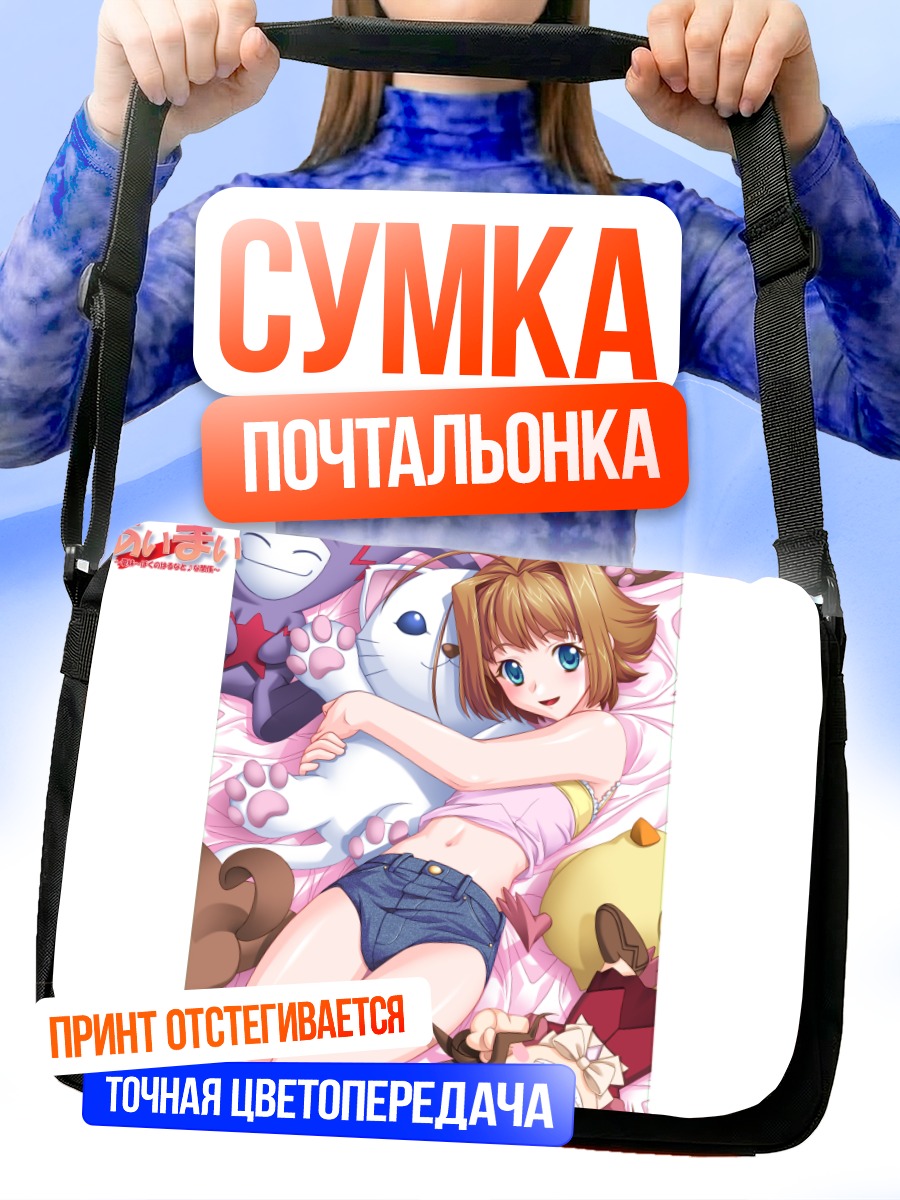 Сумка-почтальонка Аймаи в объятиях