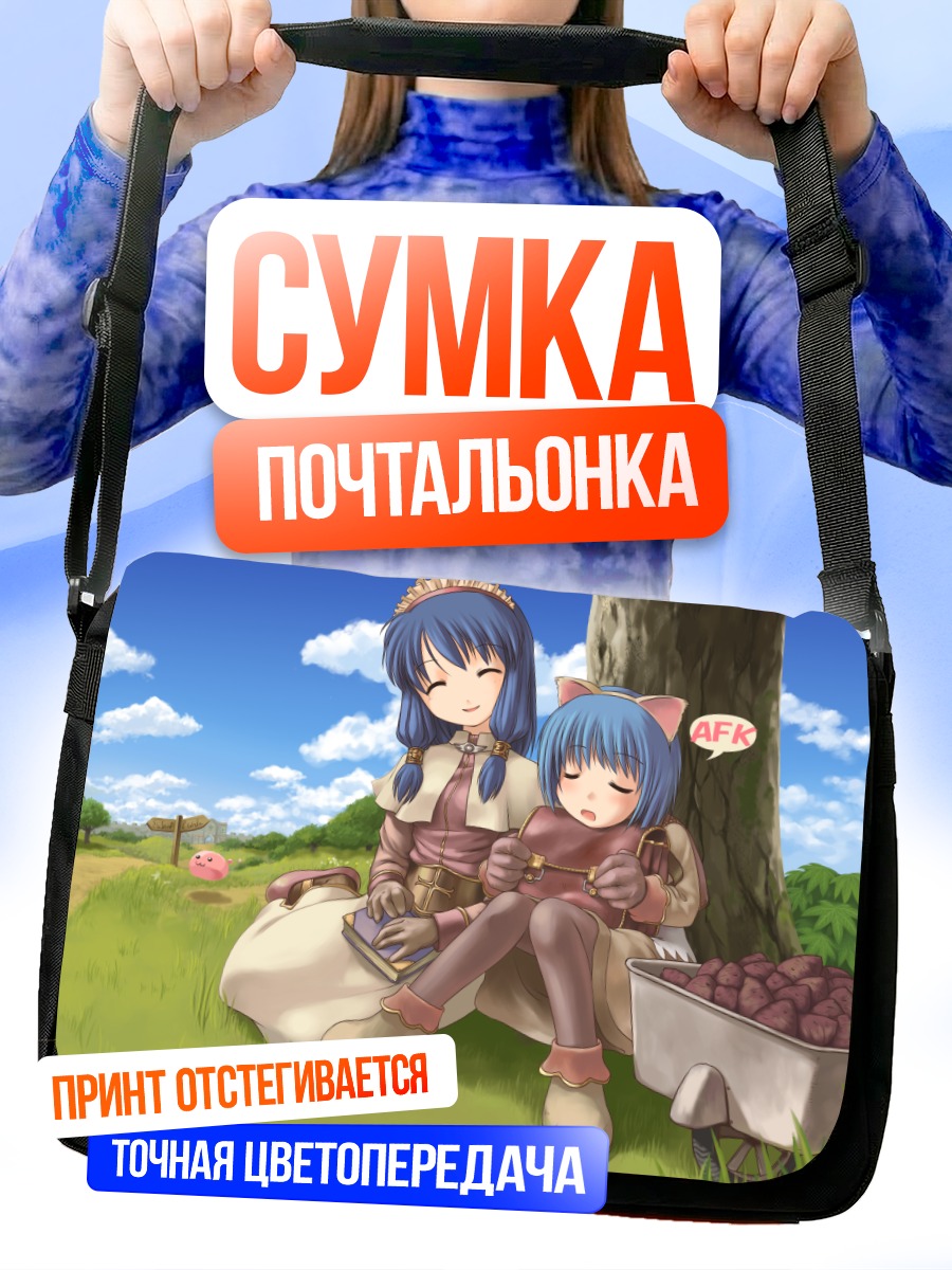 Сумка-почтальонка Аколит и Торговец