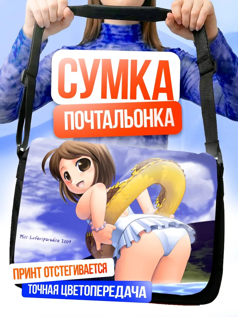 Сумка-почтальонка Мисс Серферс Парадайз на пляже