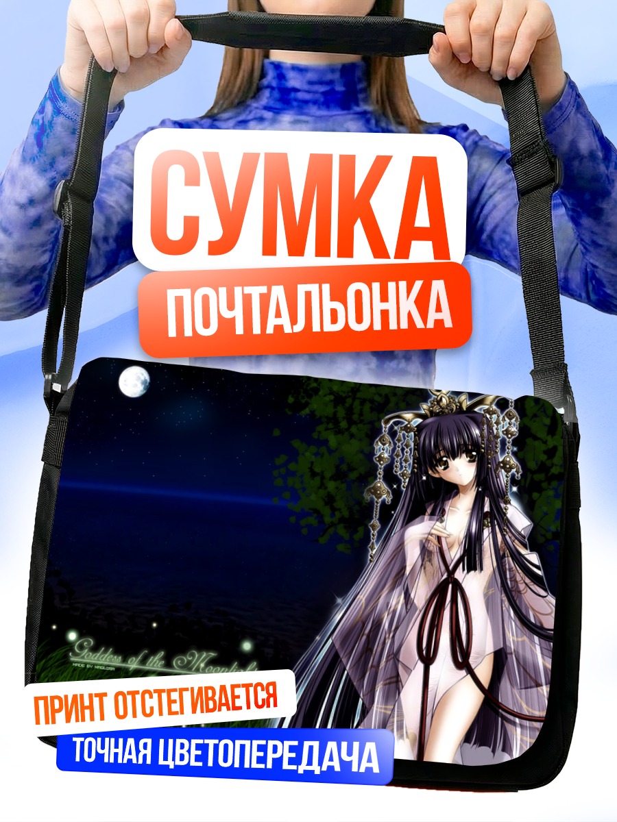 Сумка-почтальонка Богиня Лунного Света