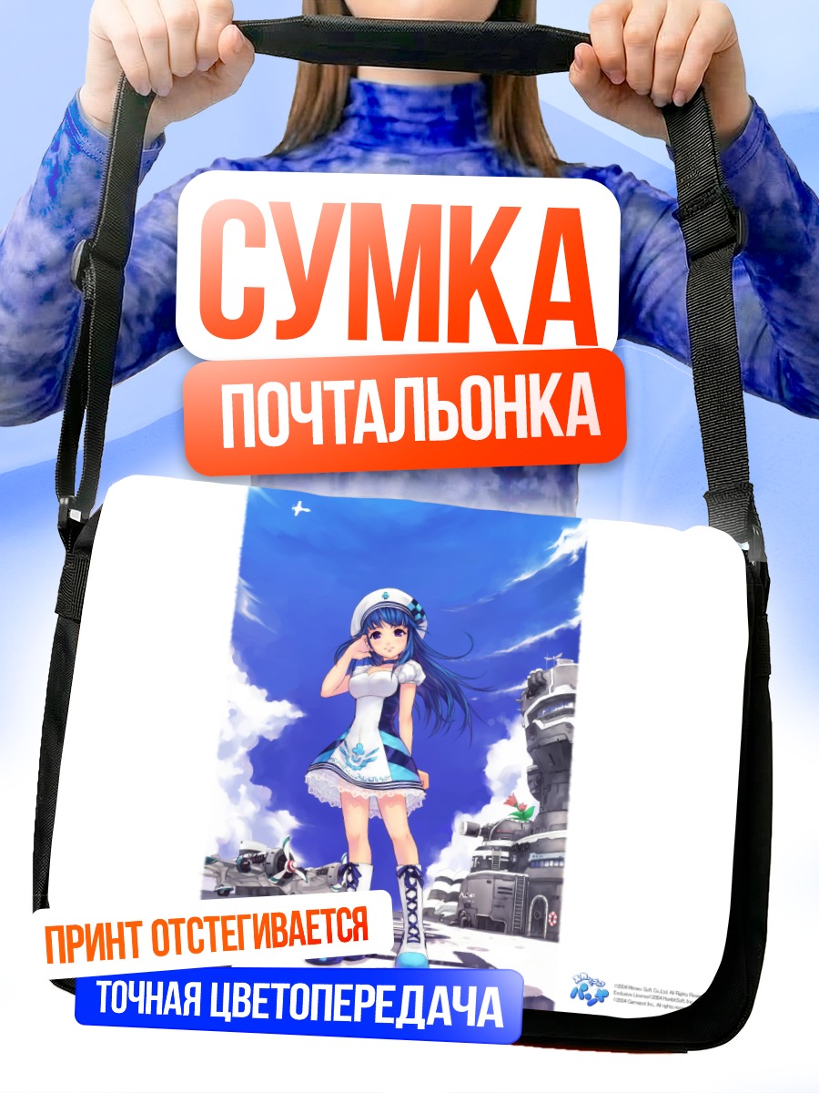 Сумка-почтальонка Арин в облаках