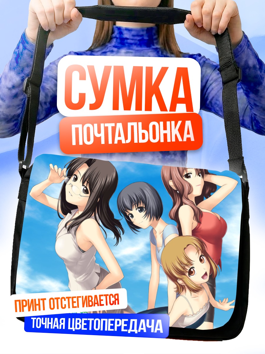 Сумка-почтальонка Девушки в облаках