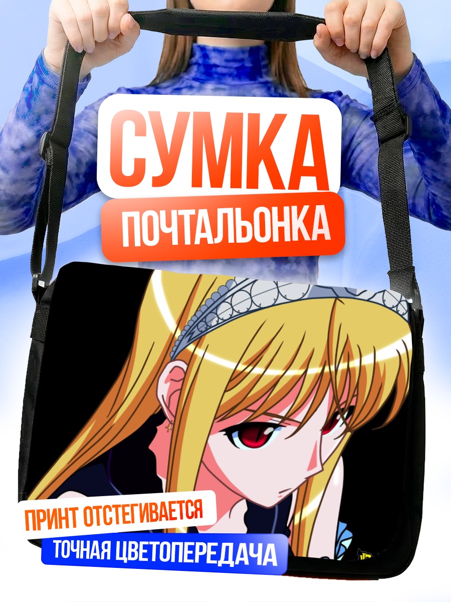 Сумка-почтальонка Химе в короне