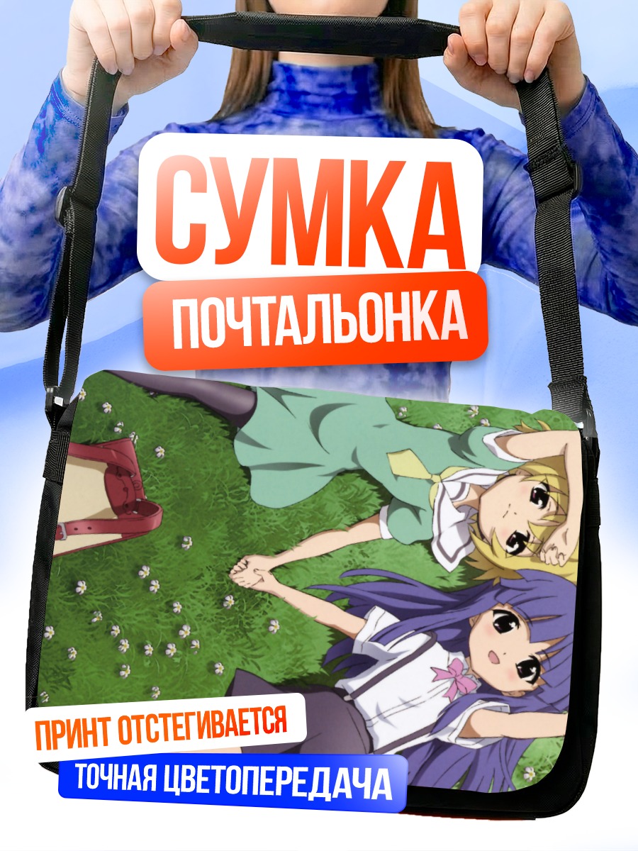 Сумка-почтальонка Рика Фурудэ и Сатоко