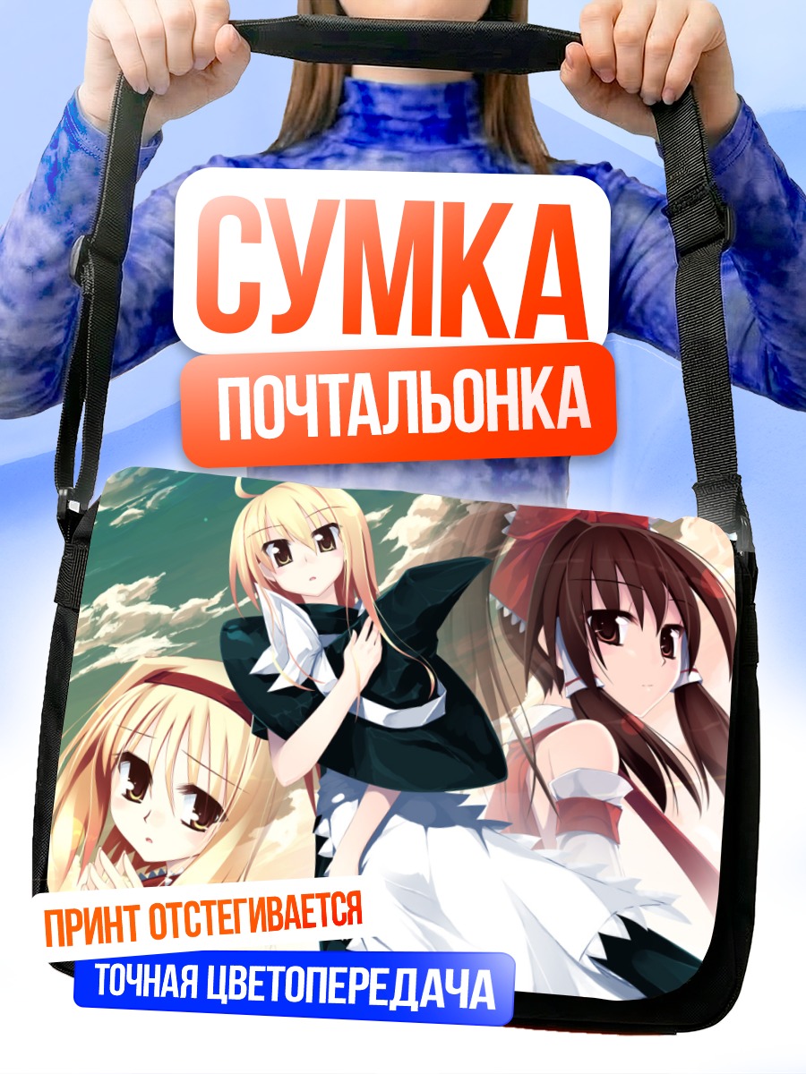 Сумка-почтальонка Рейму Хакурэй и подруги