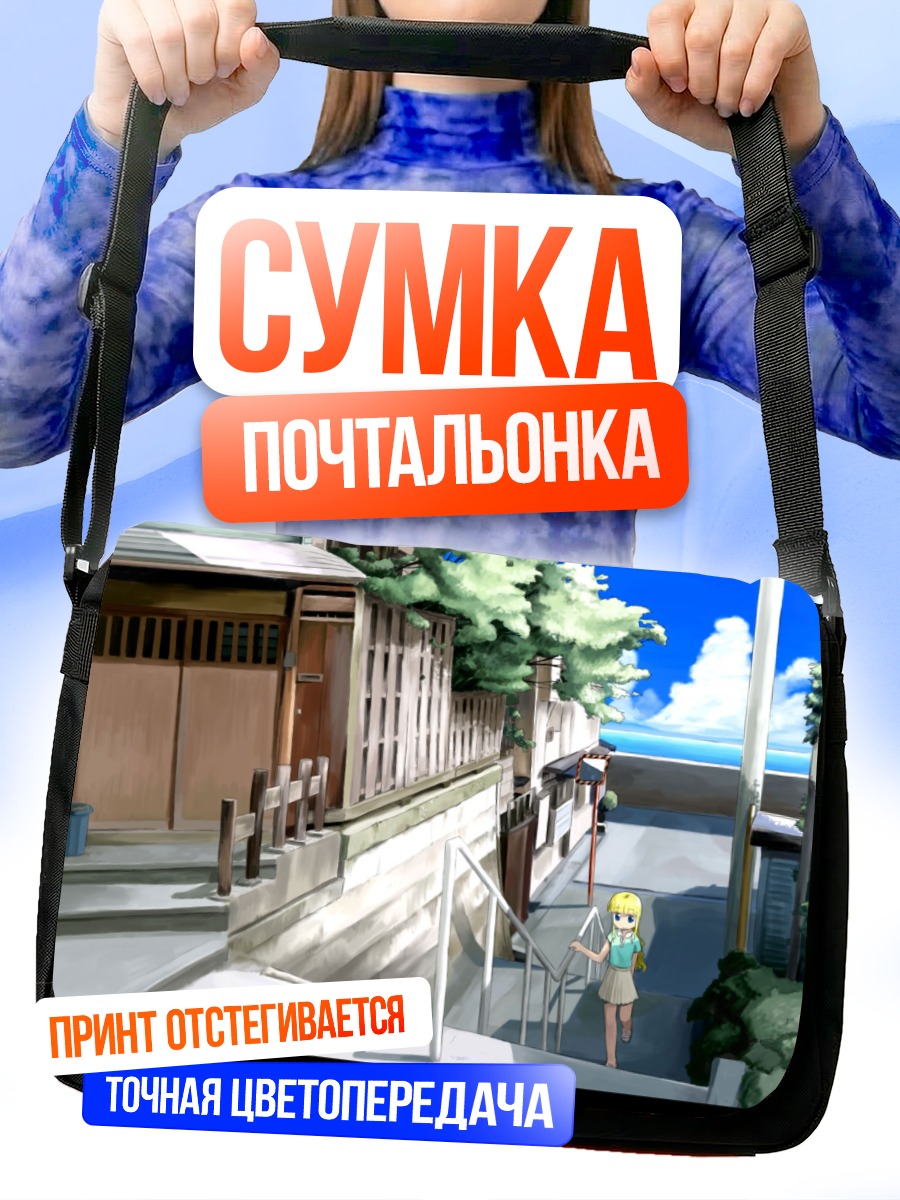 Сумка-почтальонка Девушка у моря