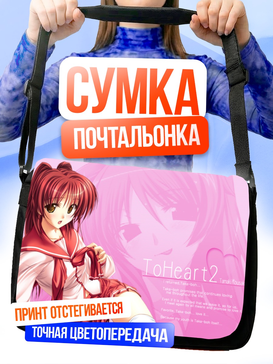 Сумка-почтальонка Тамаки Косака в школе