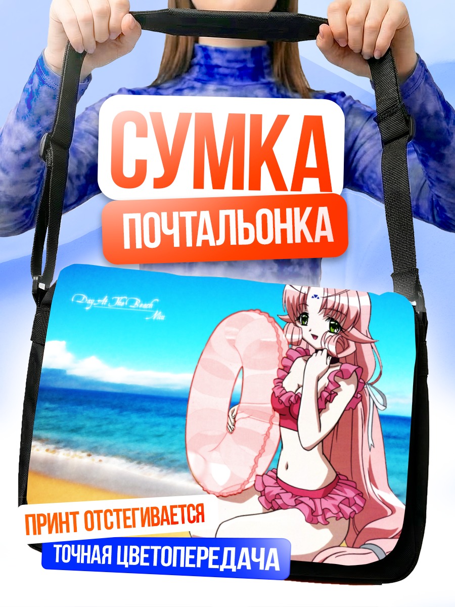 Сумка-почтальонка Миу на пляже