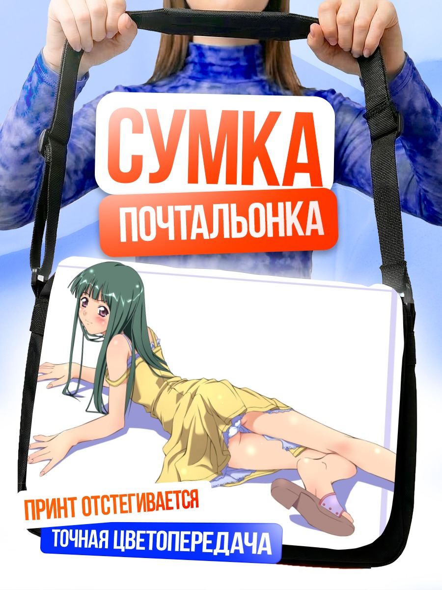 Сумка-почтальонка Девушка в желтом