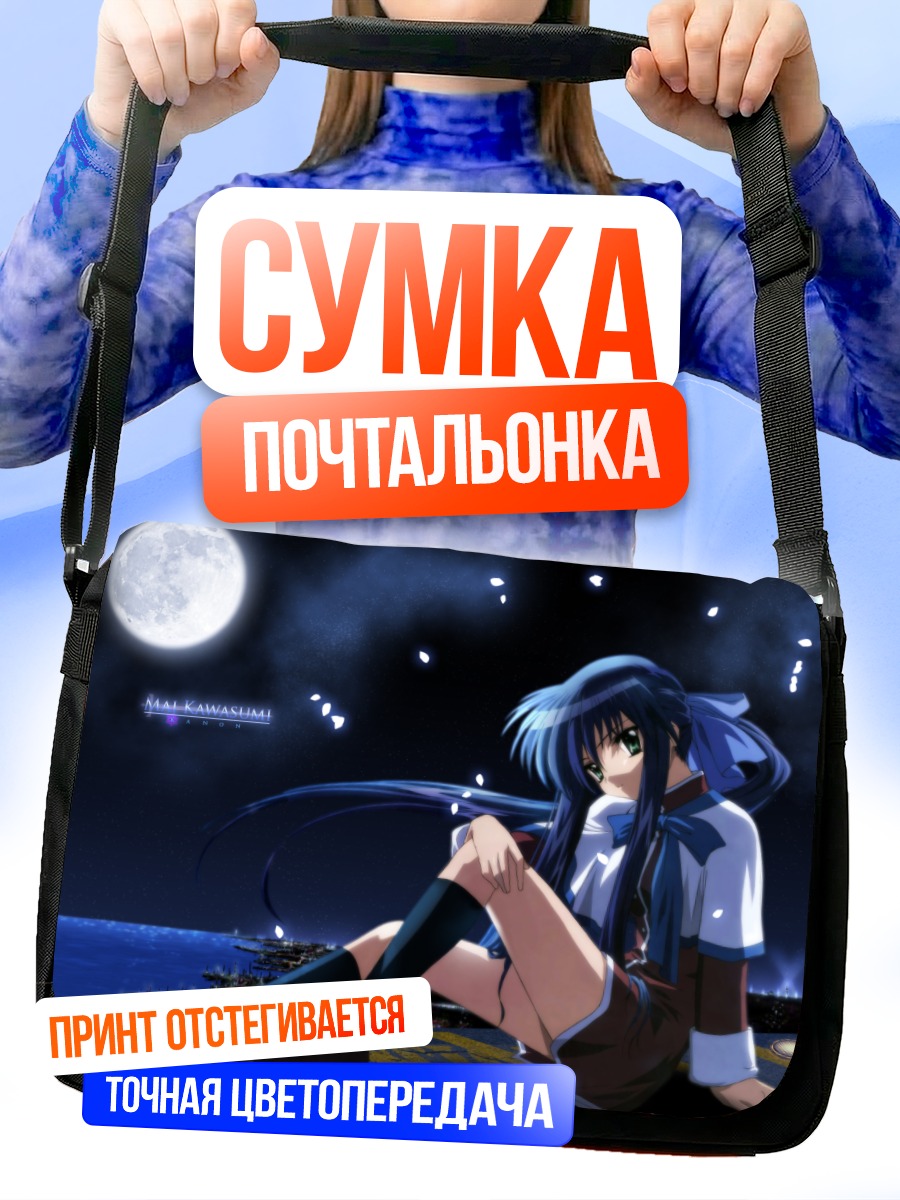 Сумка-почтальонка Май Кавасуми под луной
