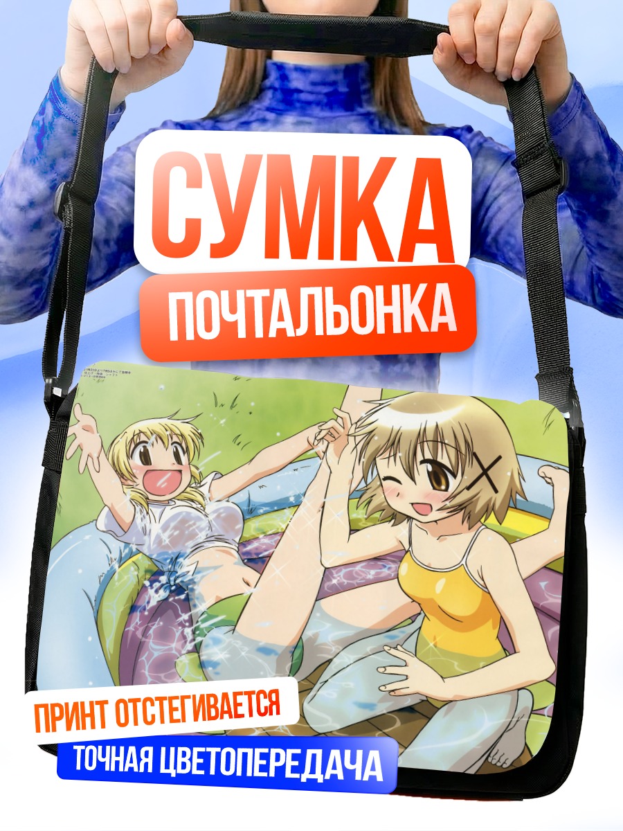 Сумка-почтальонка Мияко и Юно в бассейне