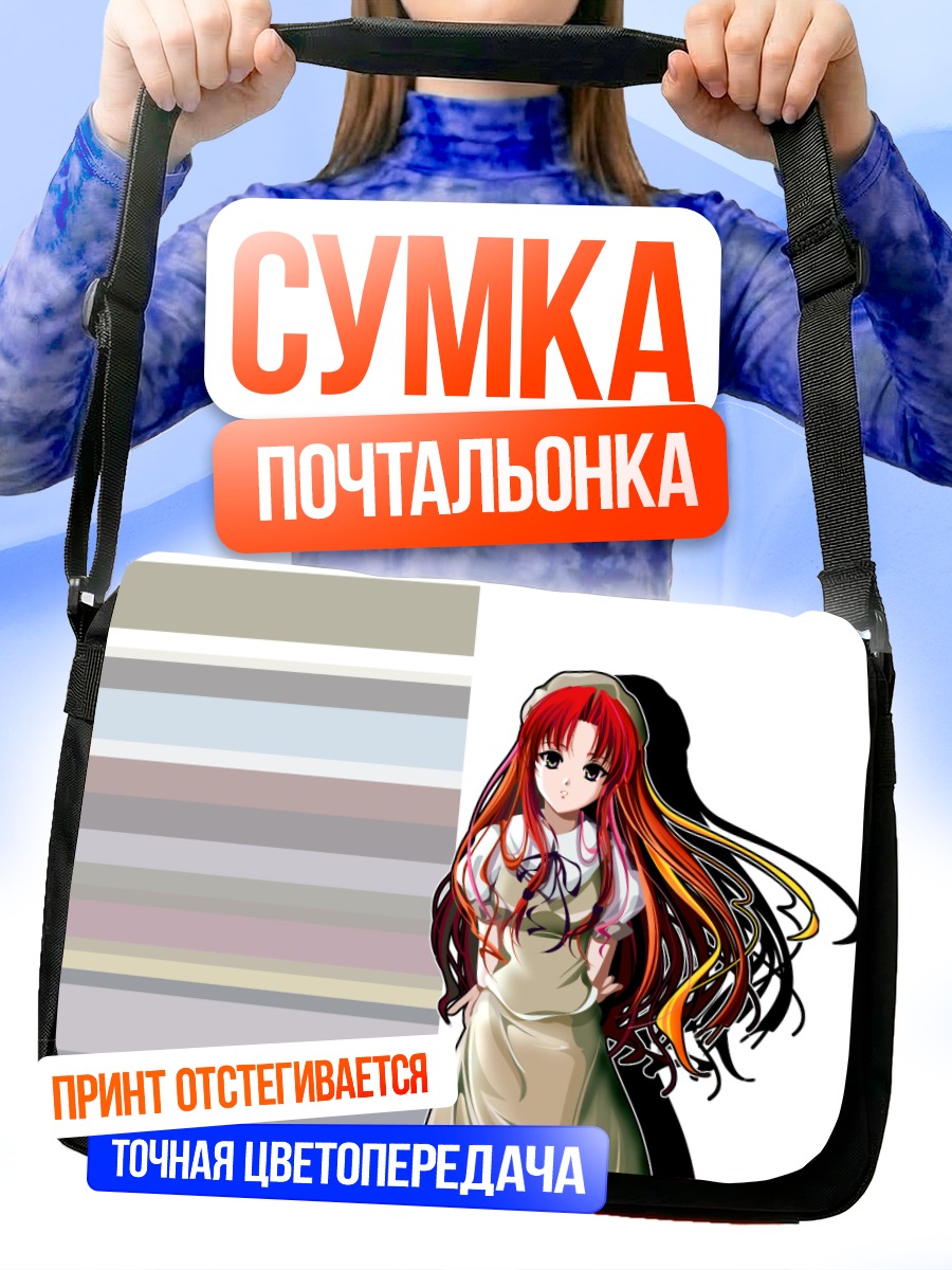 Сумка-почтальонка Хон Мэйлин в фартуке