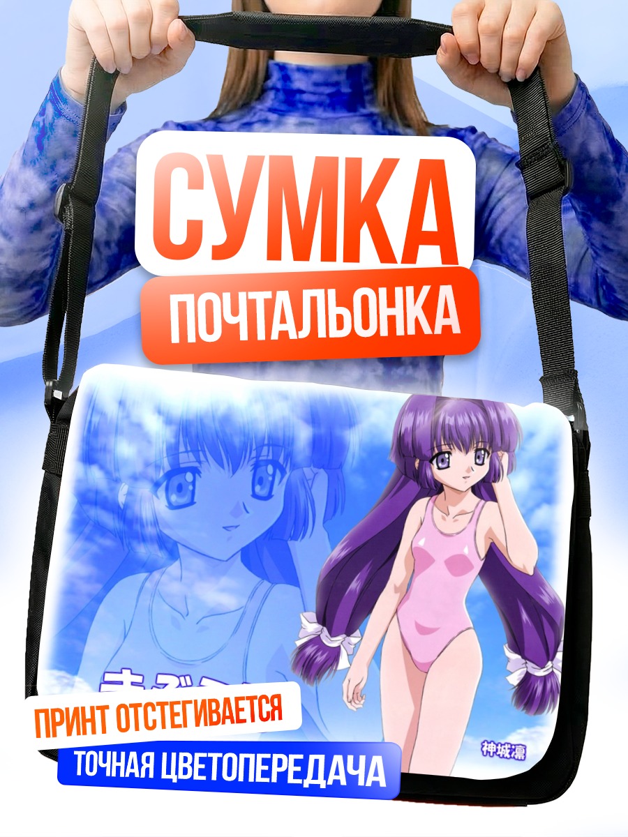 Сумка-почтальонка Рин Камиширо на пляже