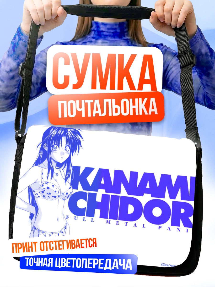 Сумка-почтальонка Чидори Канаме в горошек