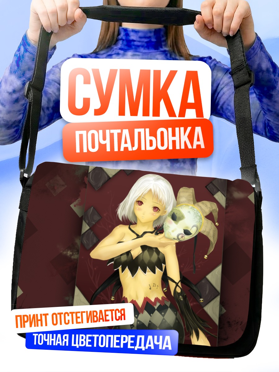 Сумка-почтальонка Девушка с маской