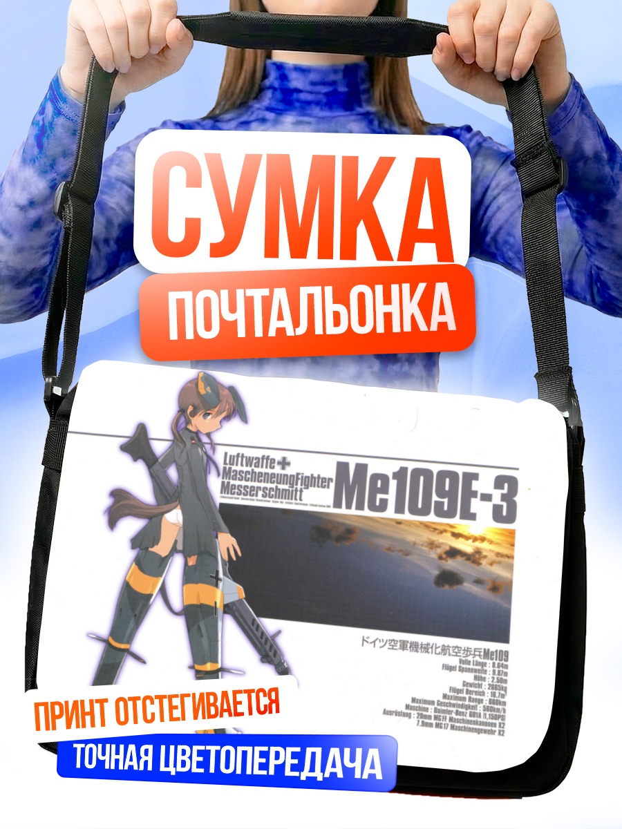 Сумка-почтальонка Гертруда Баркхорн в полете