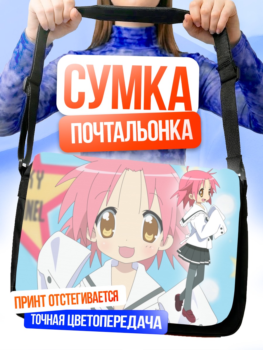 Сумка-почтальонка Когами Акира в школе