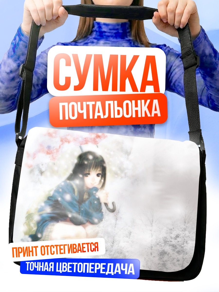 Сумка-почтальонка Девушка в снегах