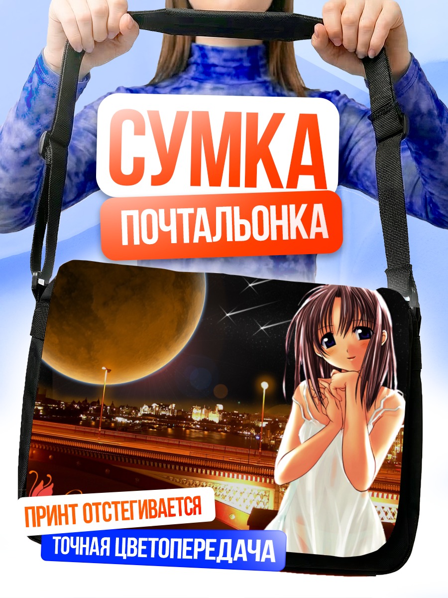 Сумка-почтальонка Ночная прогулка под луной