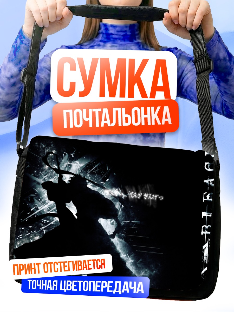Сумка-почтальонка Ичиго Куросаки в тени