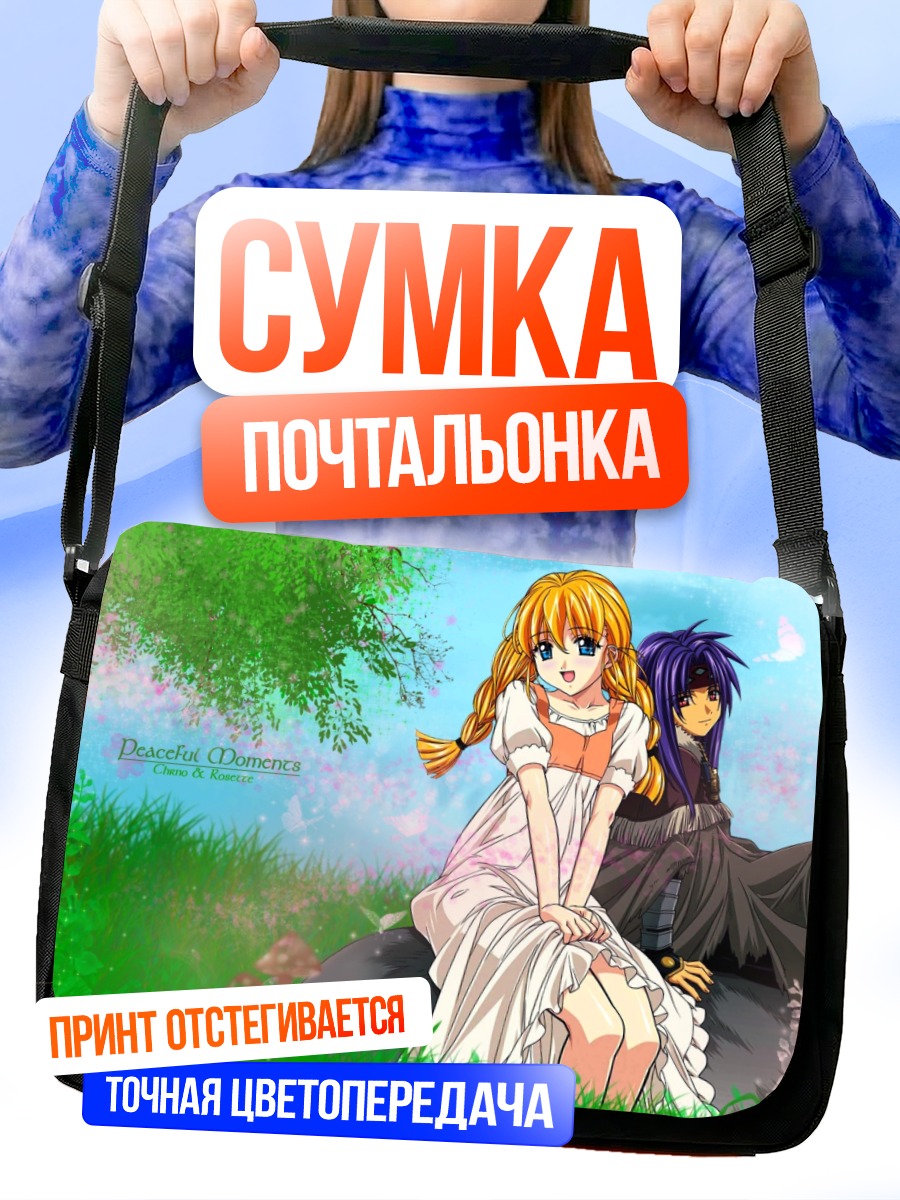 Сумка-почтальонка Кроно и Розета