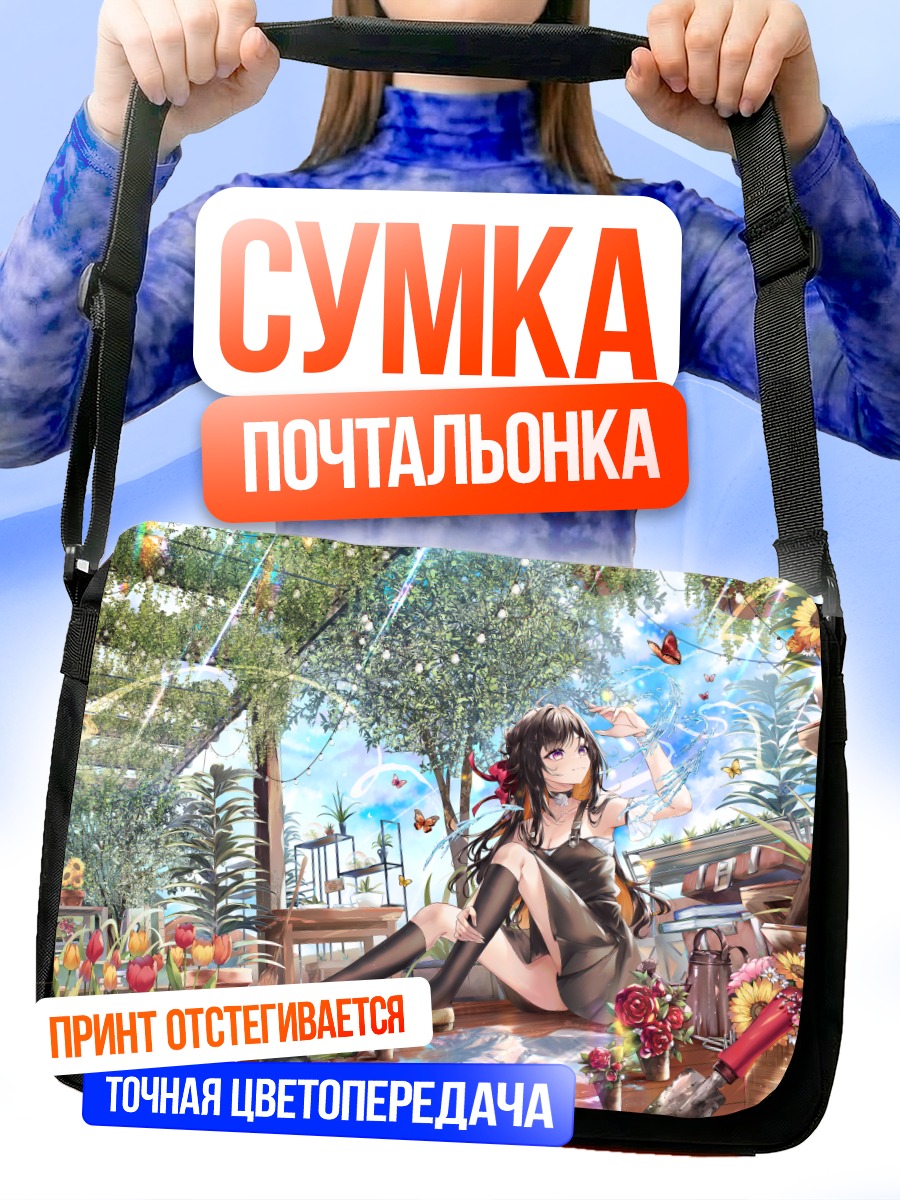 Сумка-почтальонка Девушка в цветах