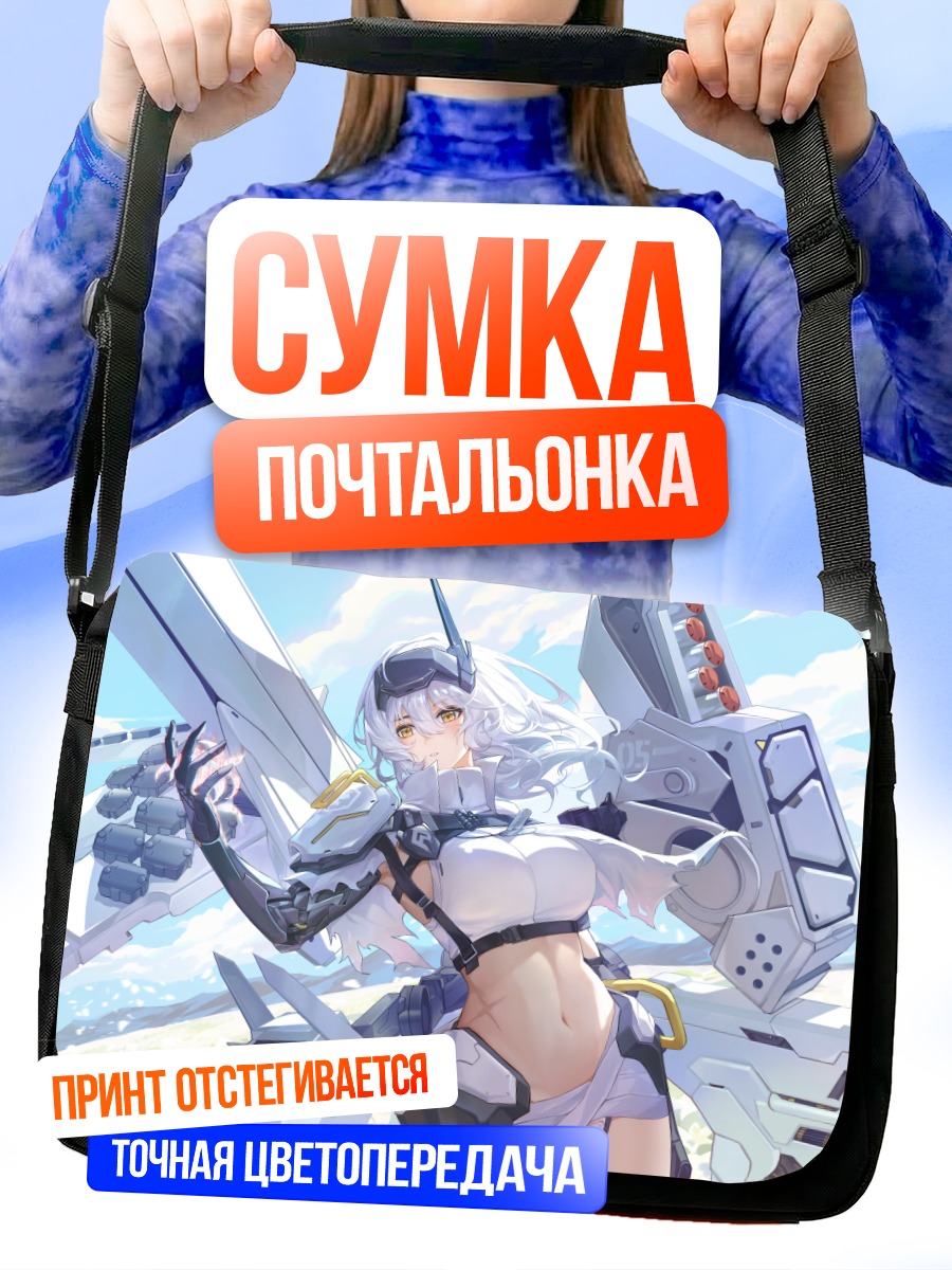 Сумка-почтальонка Сноу Вайт с оружием