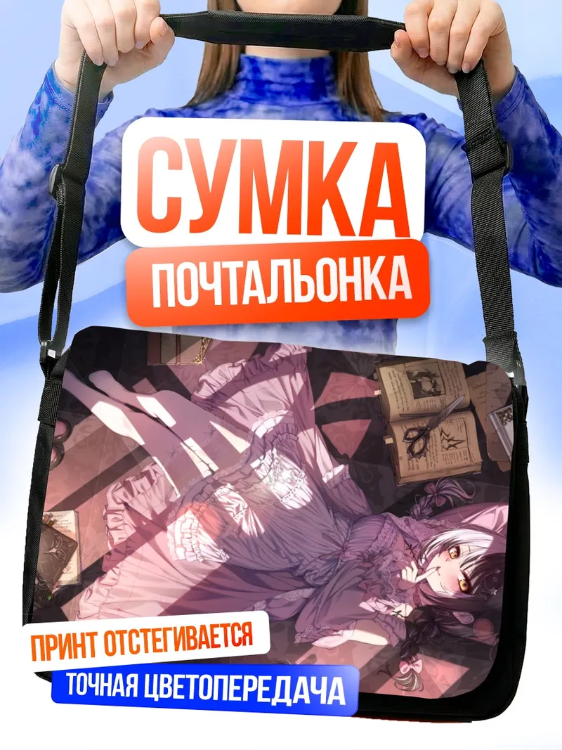 Сумка-почтальонка Сиори Новелла в книгах