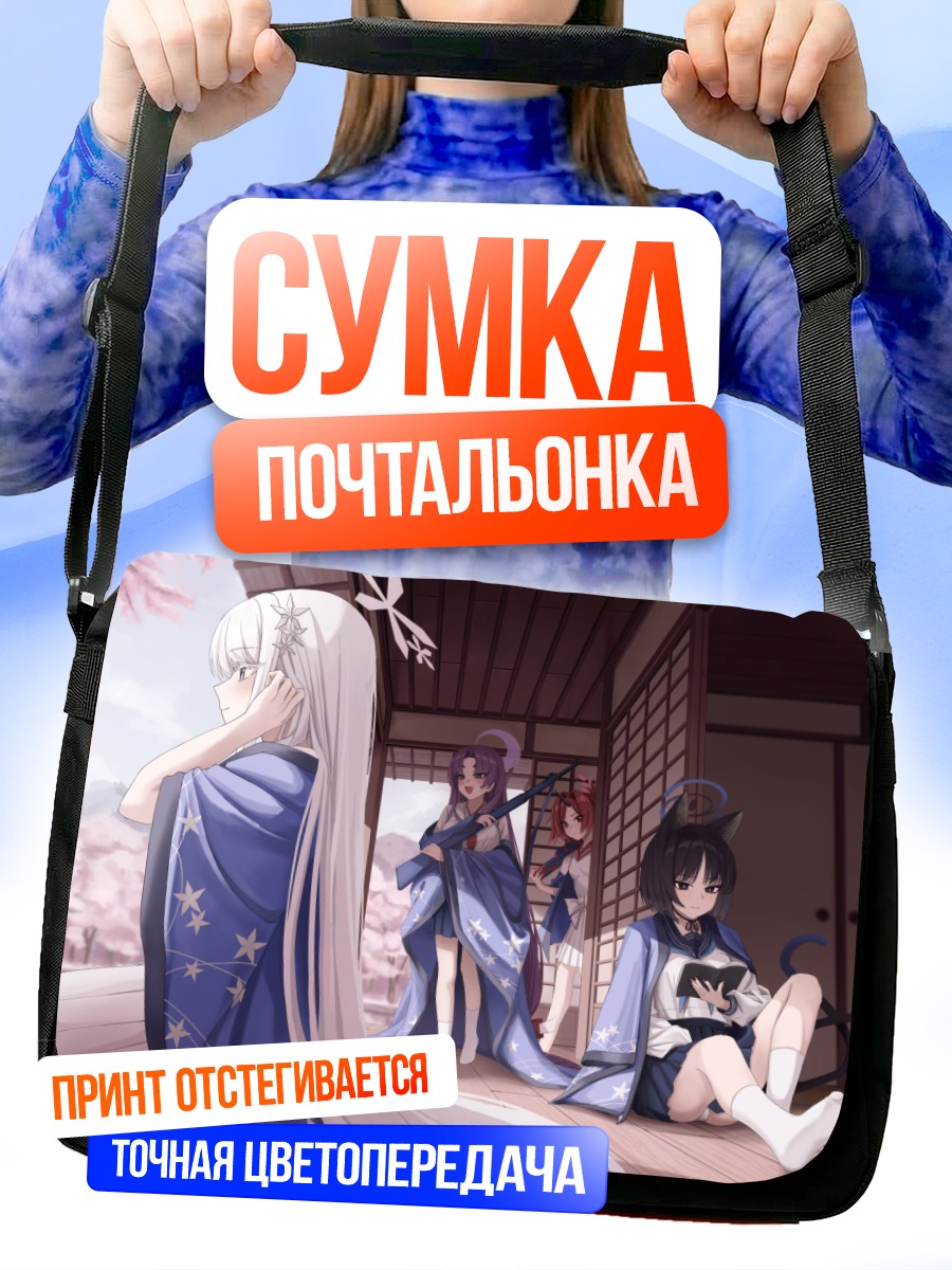 Сумка-почтальонка Ренге и подруги