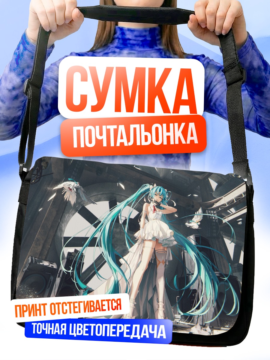 Сумка-почтальонка Мику Хацунэ в руинах