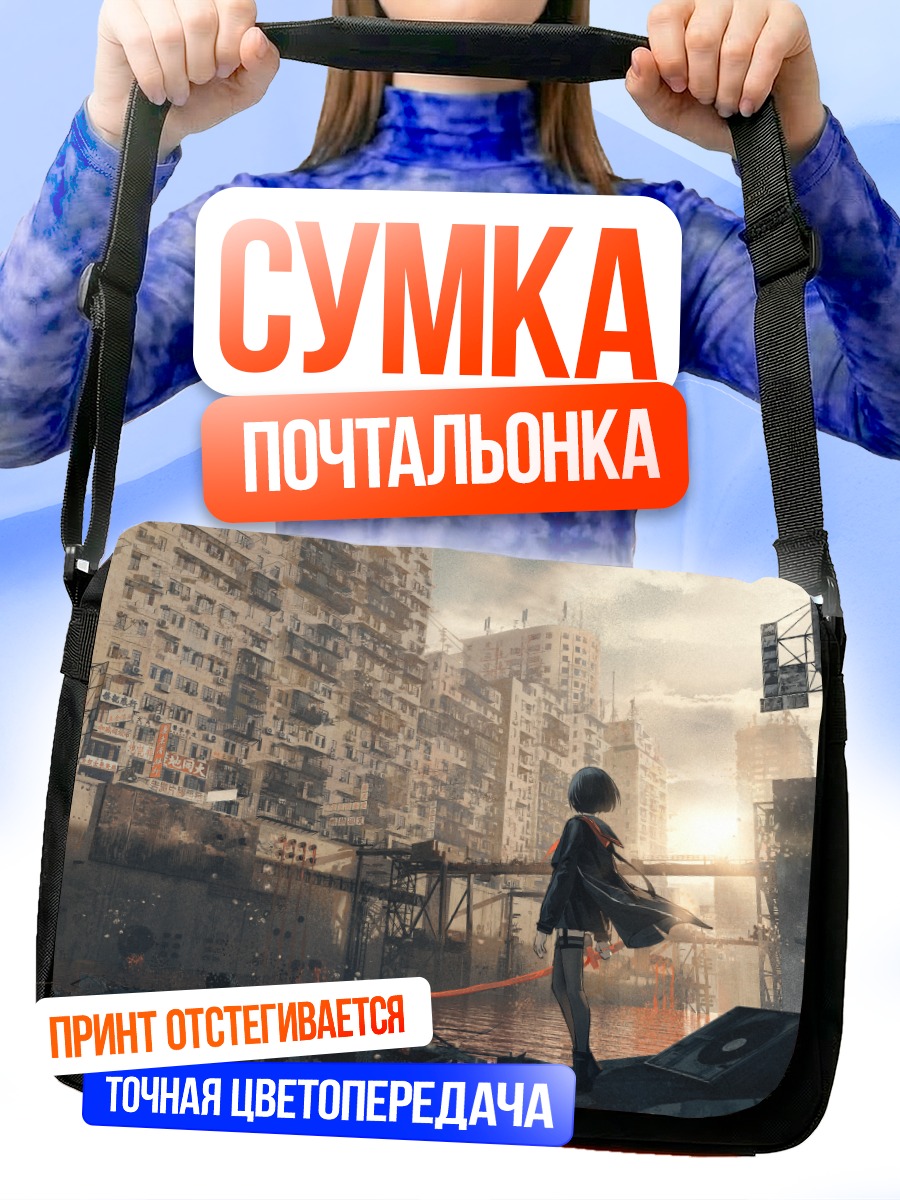 Сумка-почтальонка Меч в городе