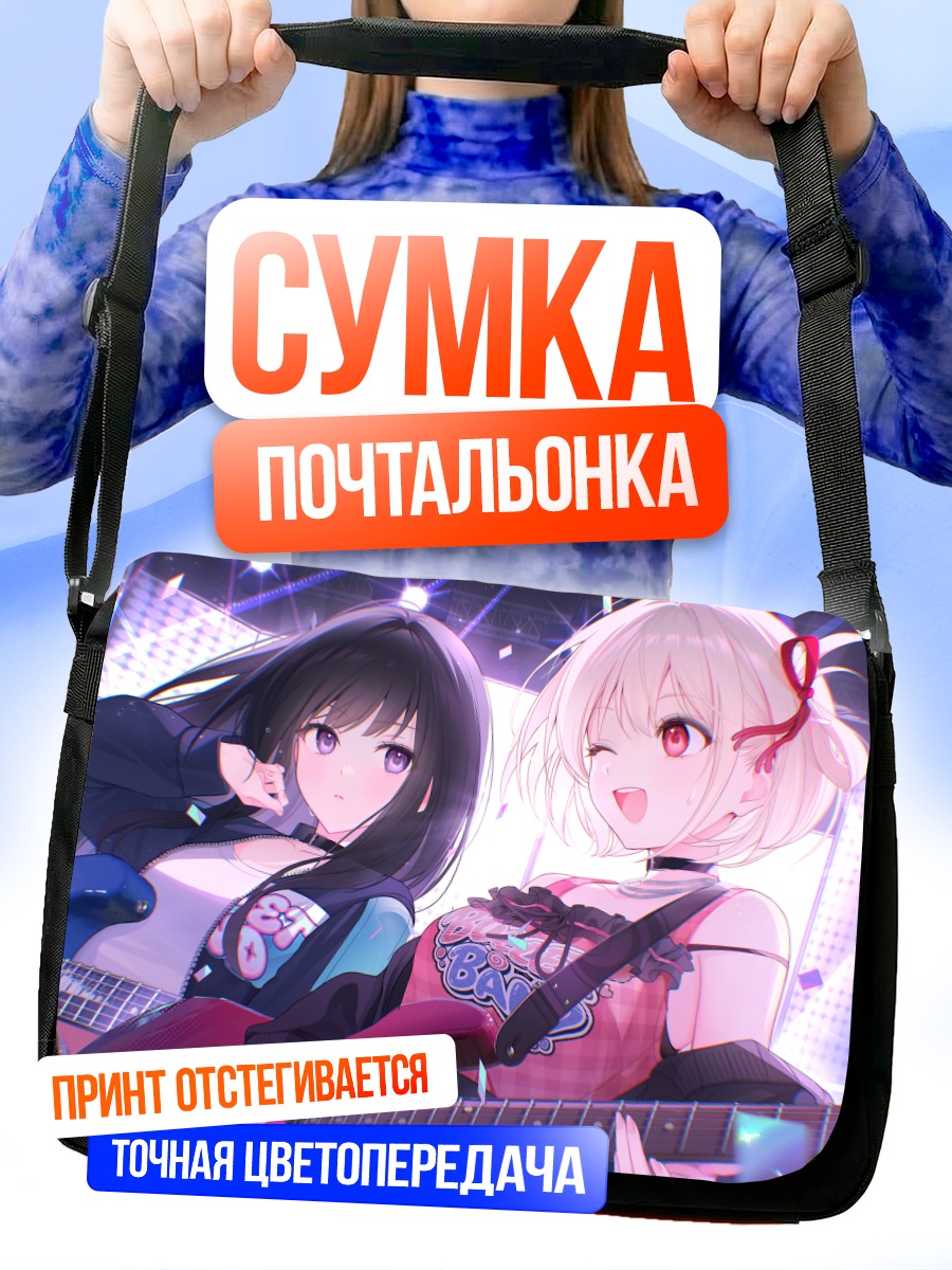 Сумка-почтальонка Такина и Чисато с гитарами