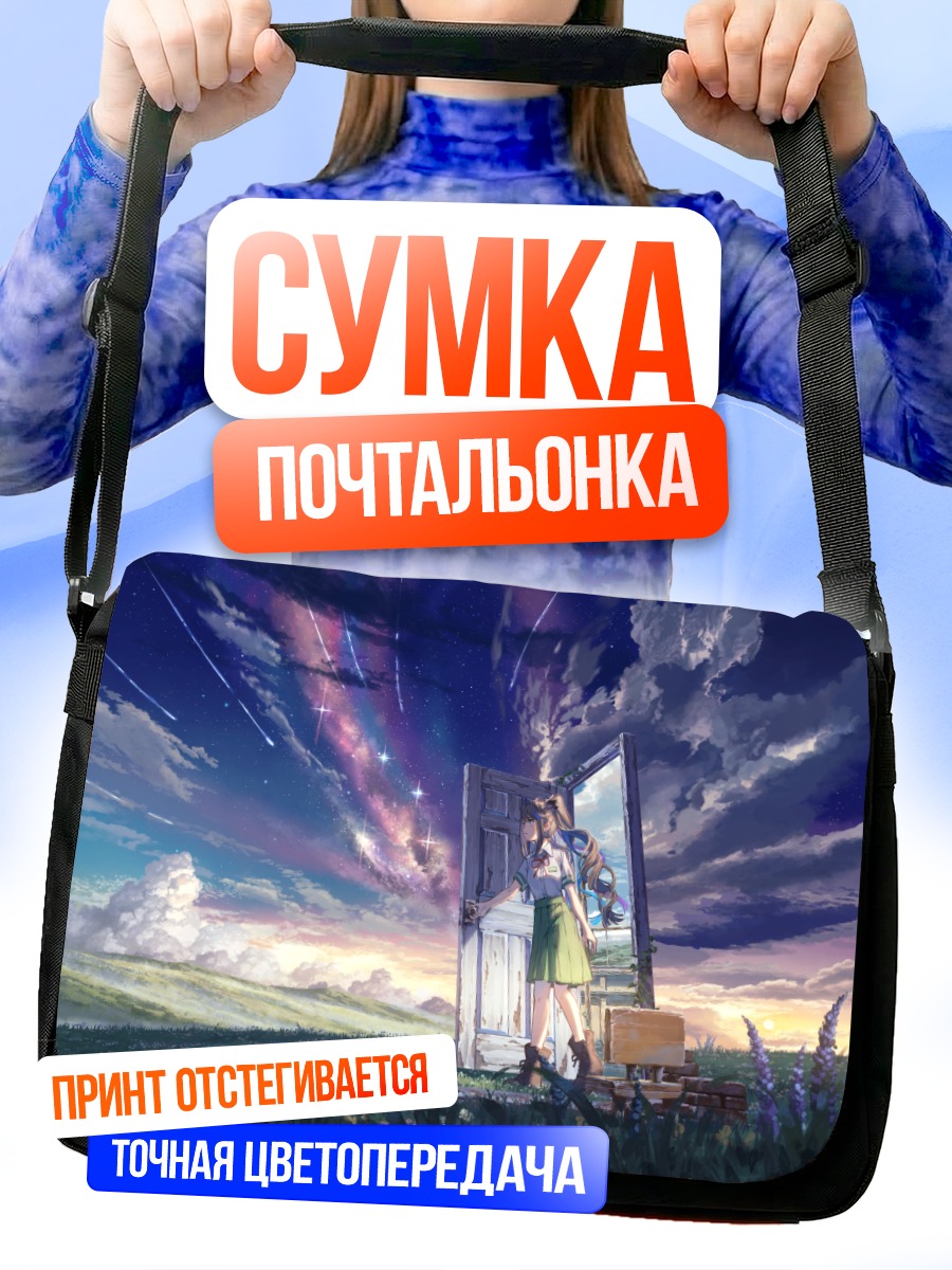 Сумка-почтальонка Айри Канна в дверях