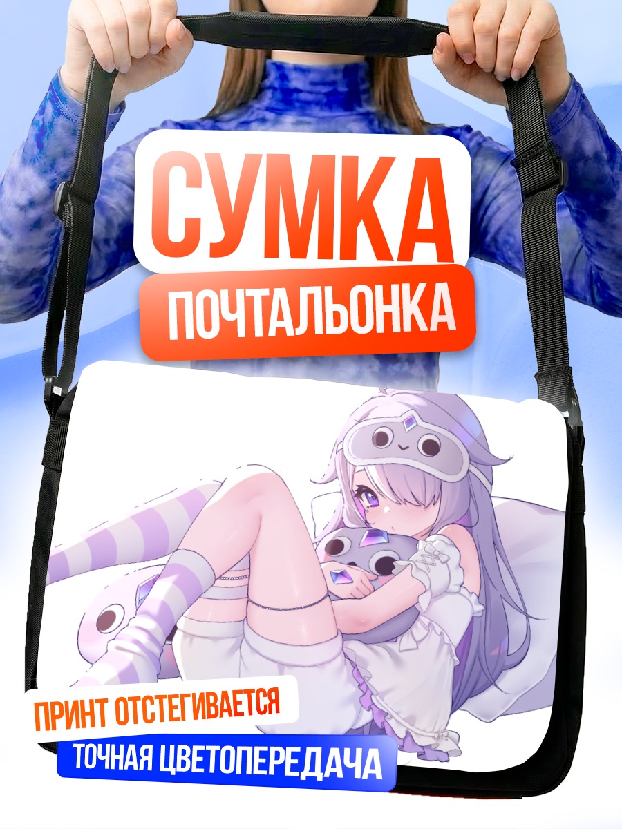 Сумка-почтальонка Косеки Бижу с игрушкой