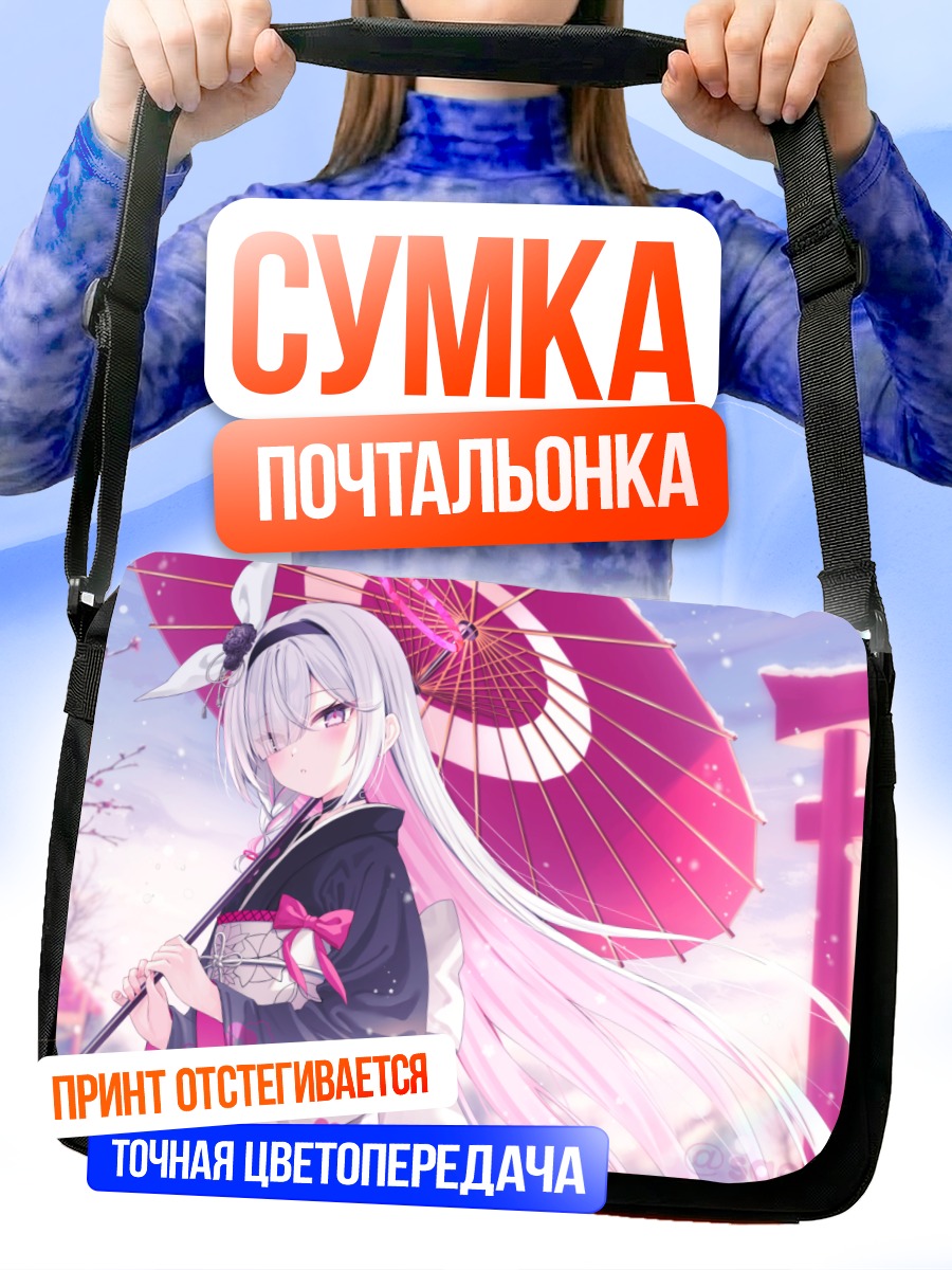 Сумка-почтальонка Плана под зонтом