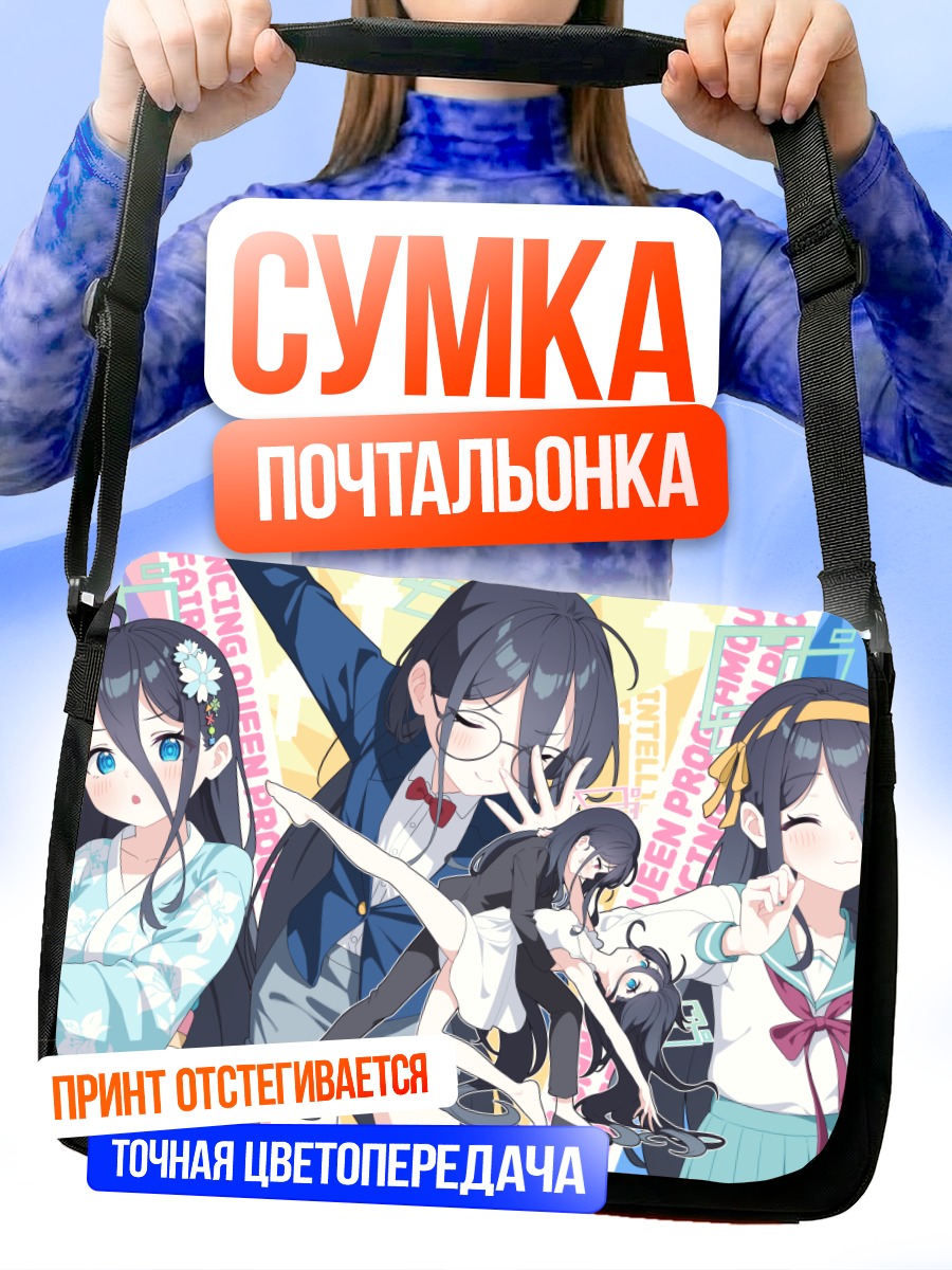 Сумка-почтальонка Кей и Арису