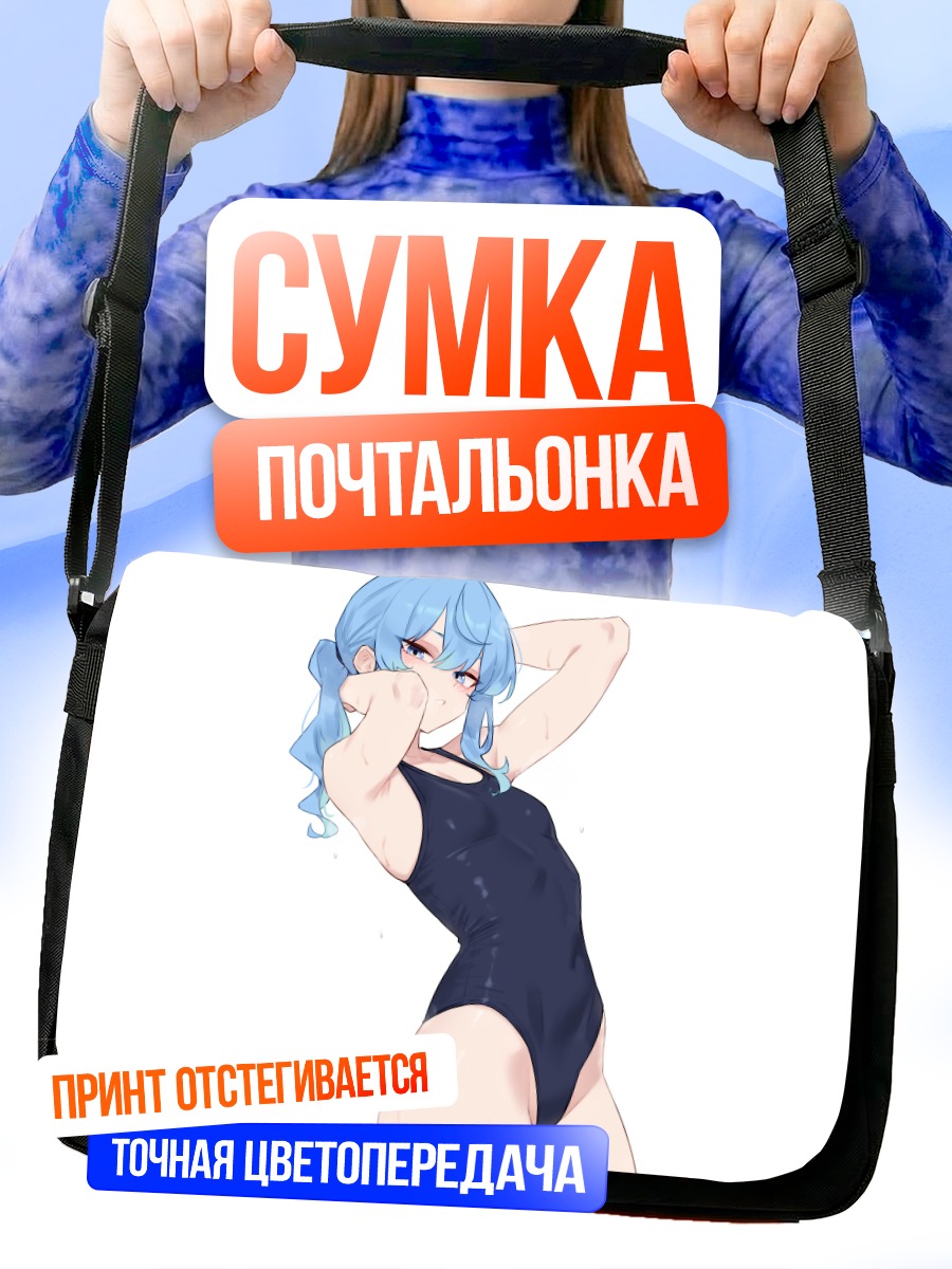 Сумка-почтальонка Хошимати Суйсей в купальнике
