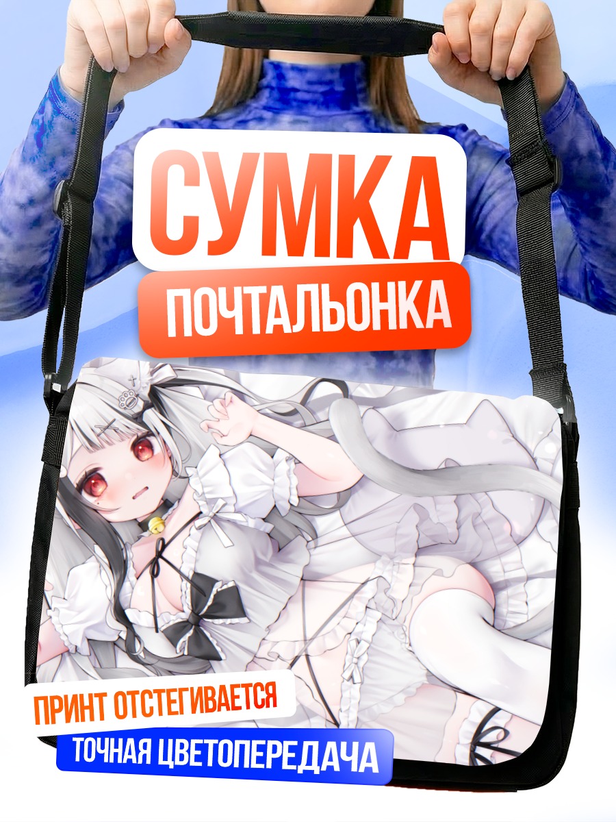 Сумка-почтальонка Кошкодевочка в постели