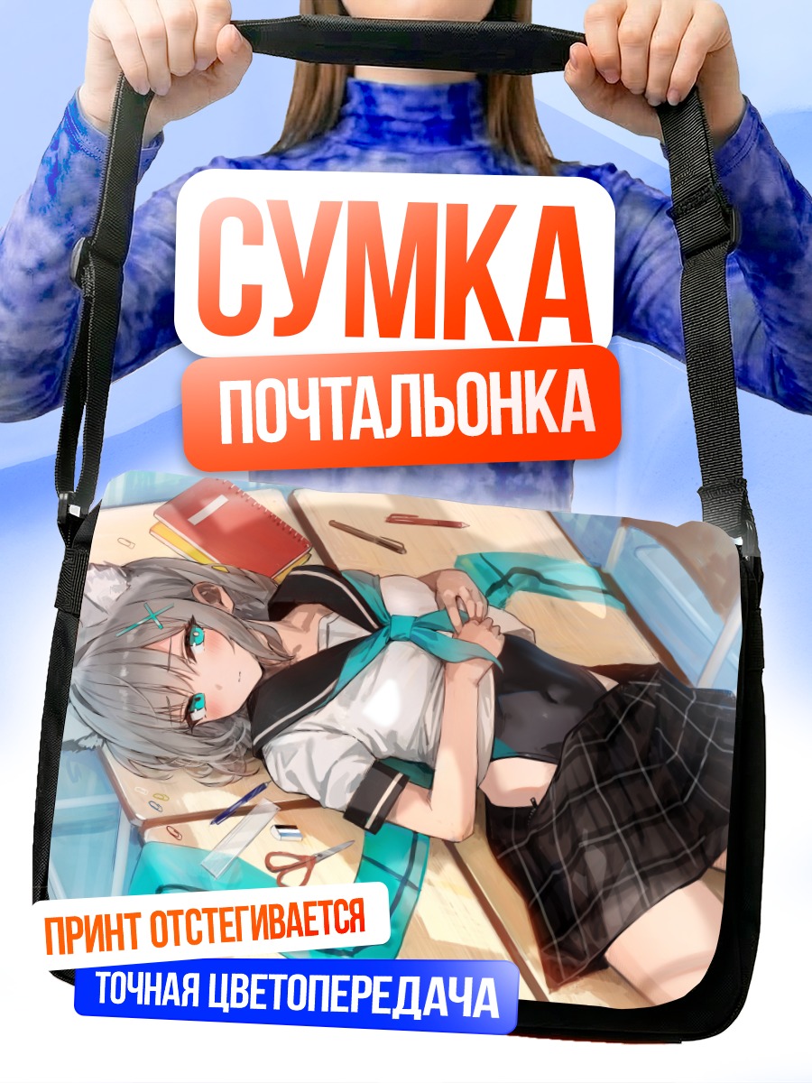 Сумка-почтальонка Сироко Сунаоками в школе
