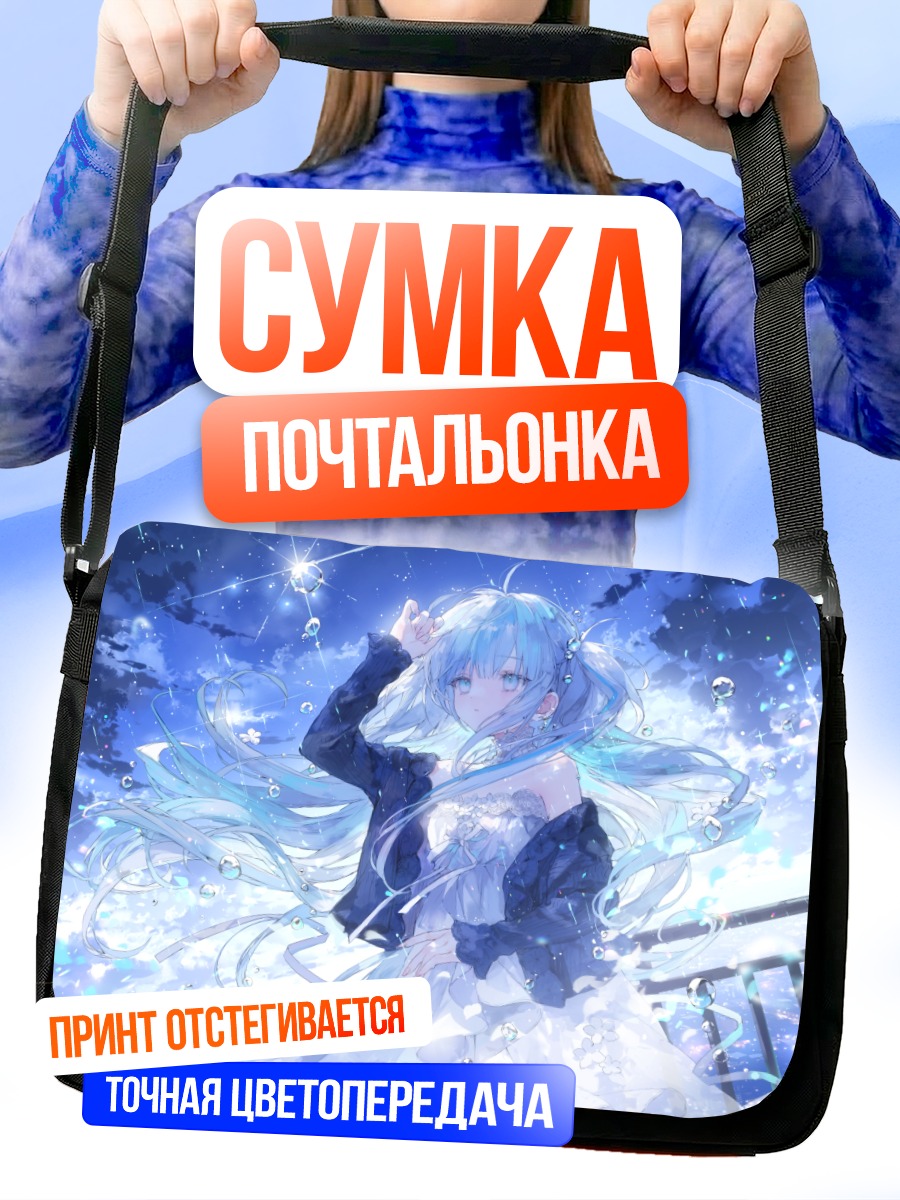 Сумка-почтальонка Мику Хацунэ под дождем