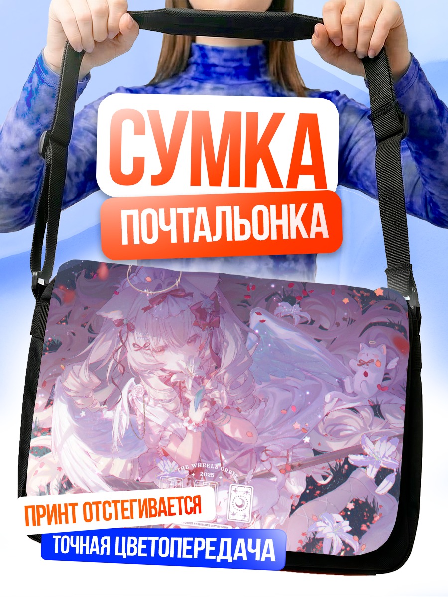 Сумка-почтальонка Кошка-ангел в цветах
