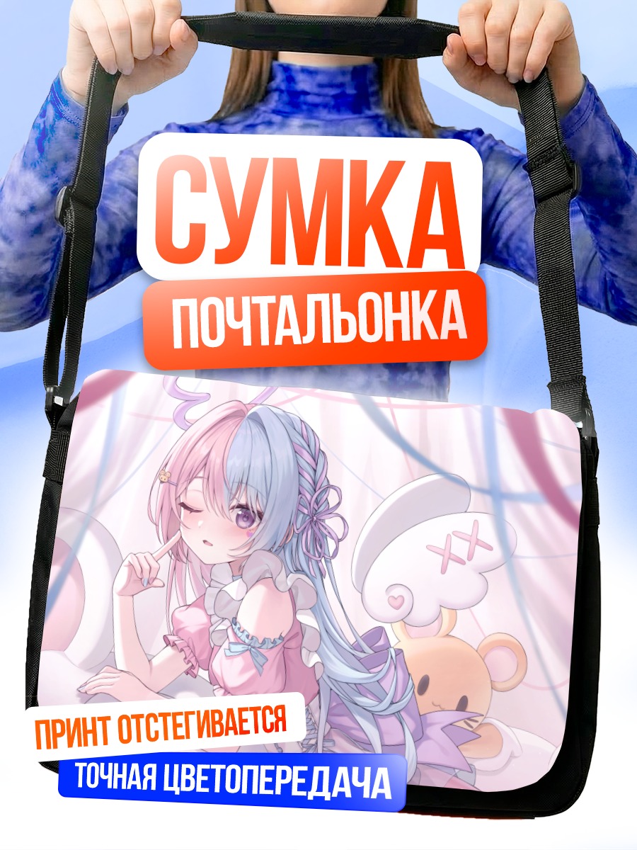 Сумка-почтальонка Ангел в лолите