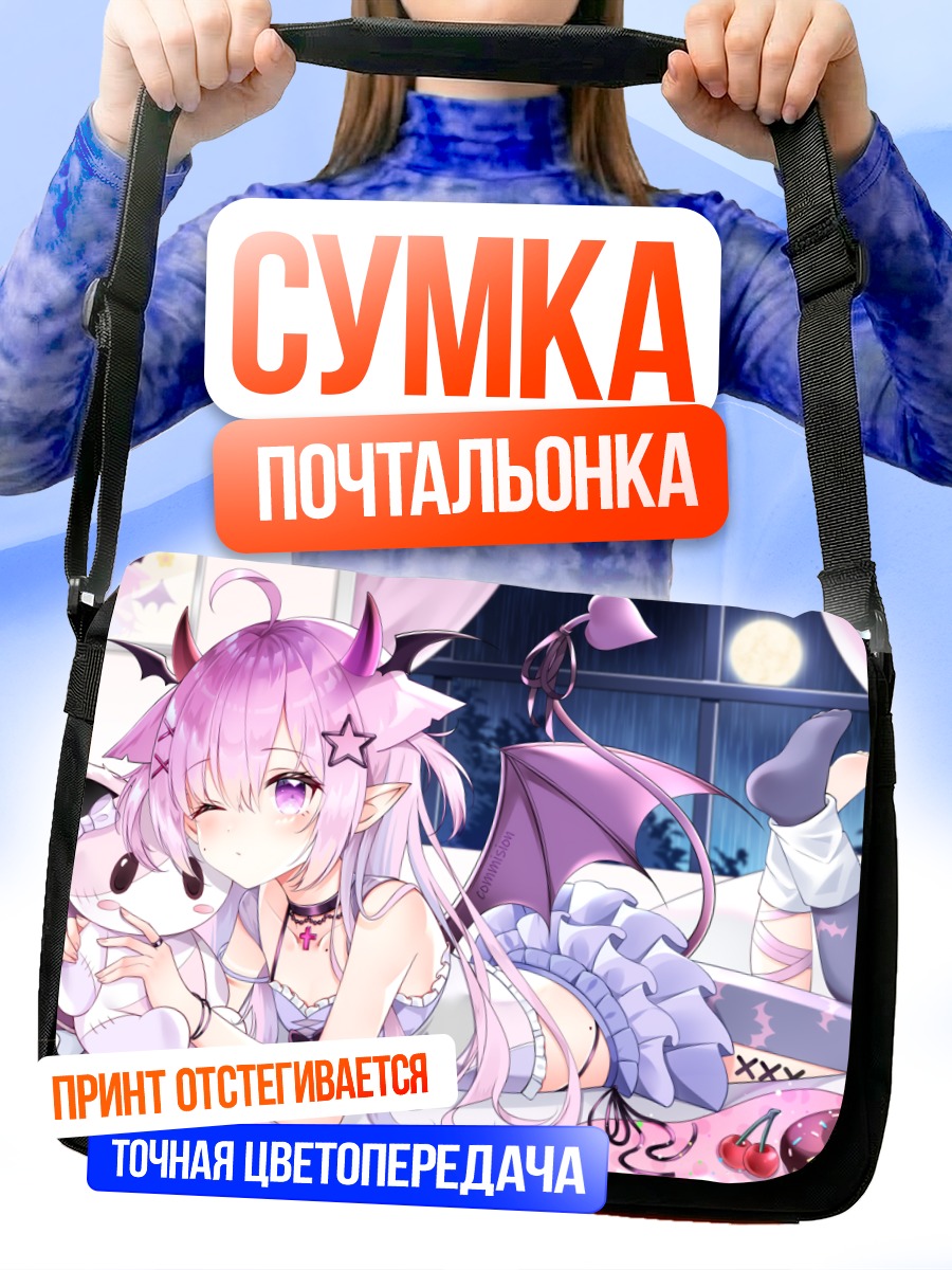 Сумка-почтальонка Демон-кукла в постели