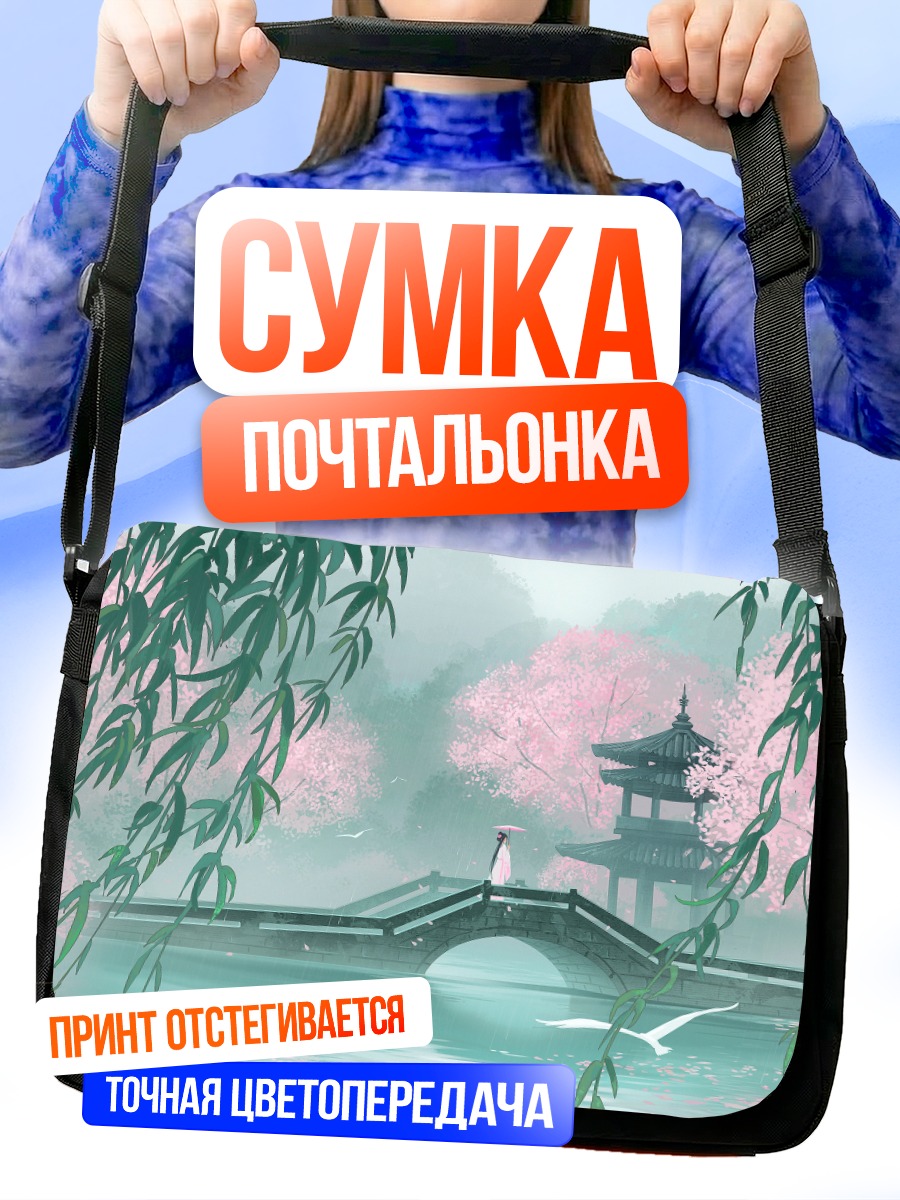 Сумка-почтальонка Девушка в сакуре