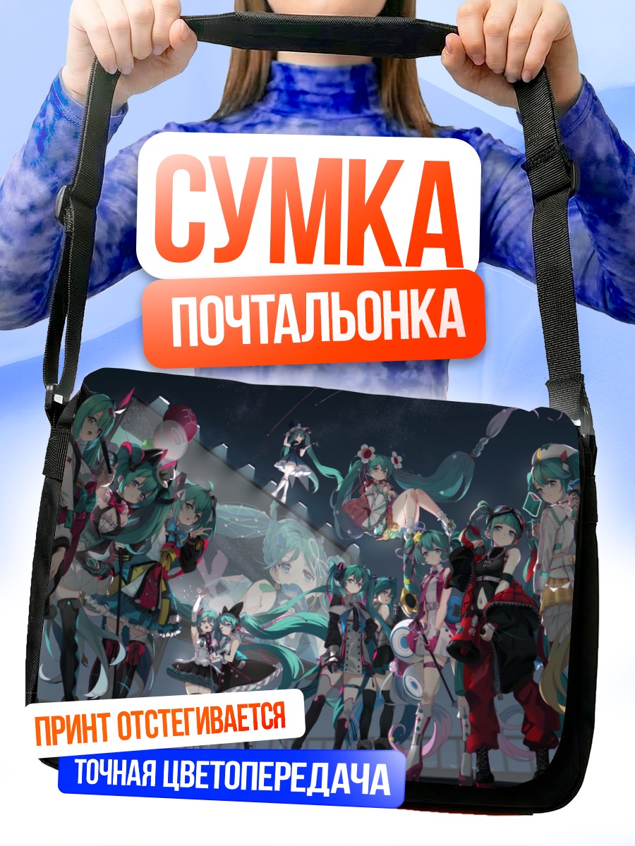 Сумка-почтальонка Мику Хацунэ и вокалоиды