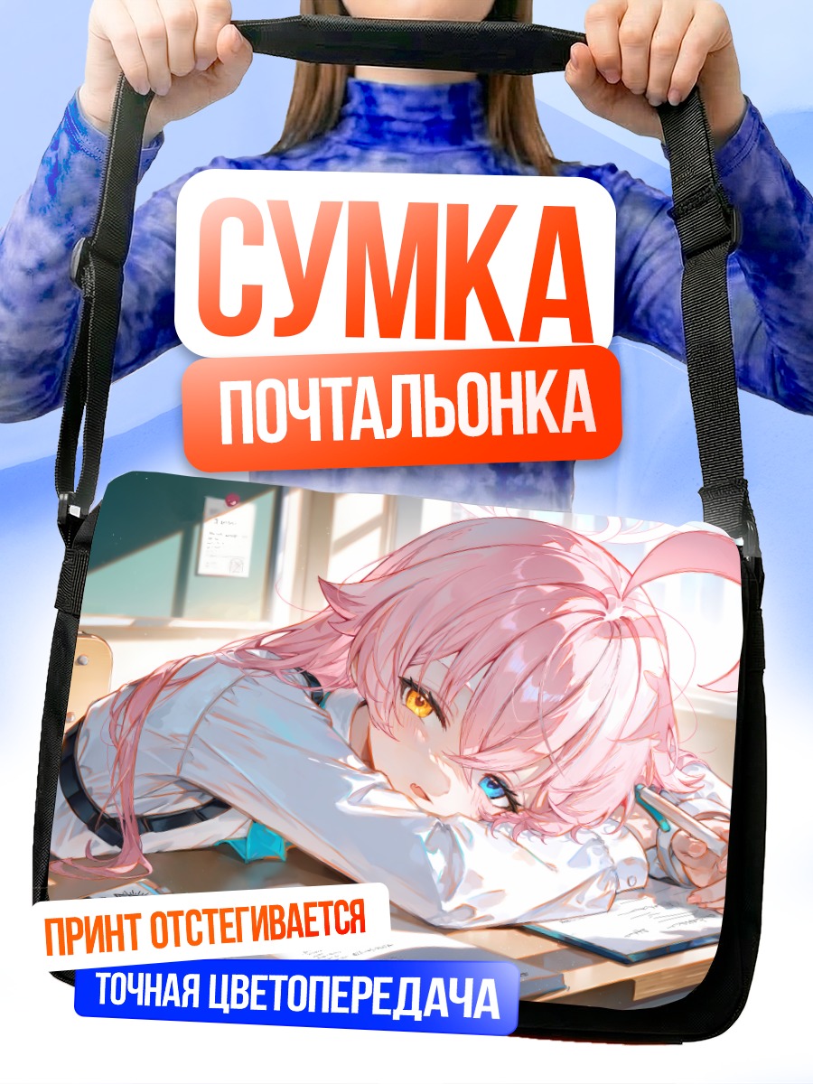 Сумка-почтальонка Хошино Таканаши за партой