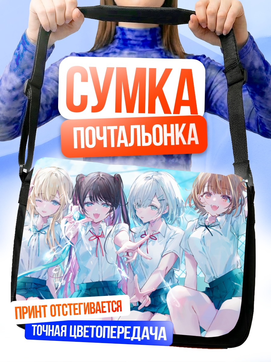 Сумка-почтальонка Девушки vspo!